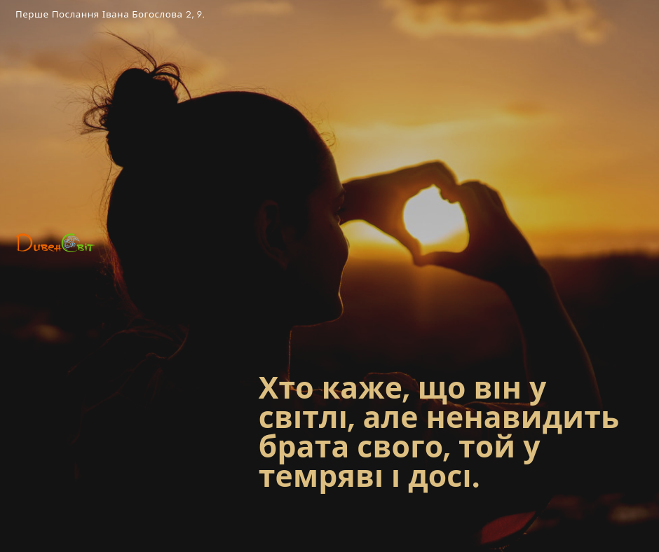 Святе Письмо з розважаннями на 22 лютого