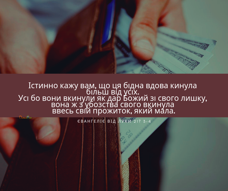 Святе Письмо з розважаннями на 23 лютого
