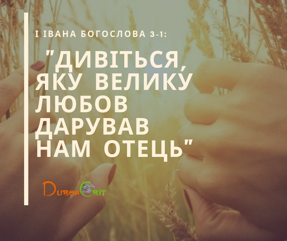 Святе Письмо з розважанням на 25 лютого
