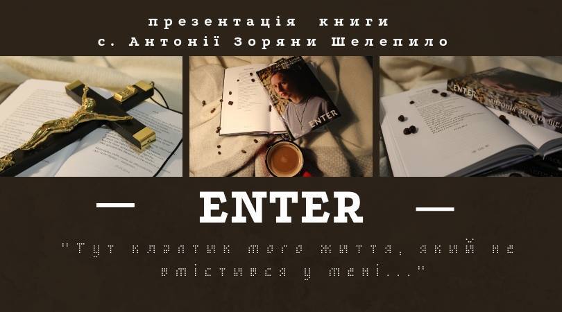 Презентація поетичної збірки с. Антонії Шелепило "Enter"