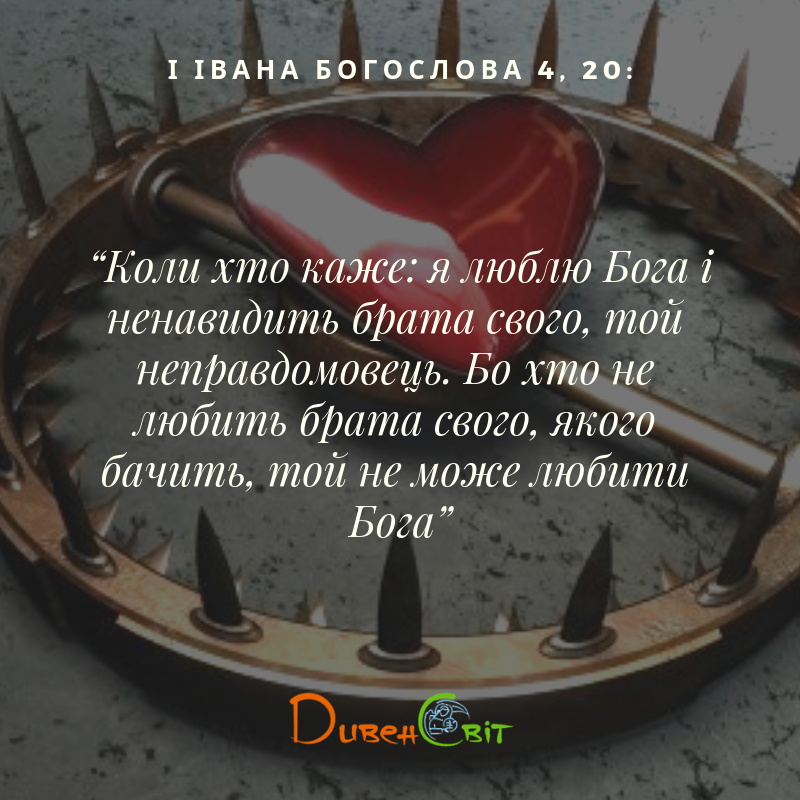 Святе Письмо з розважанням на 28 лютого