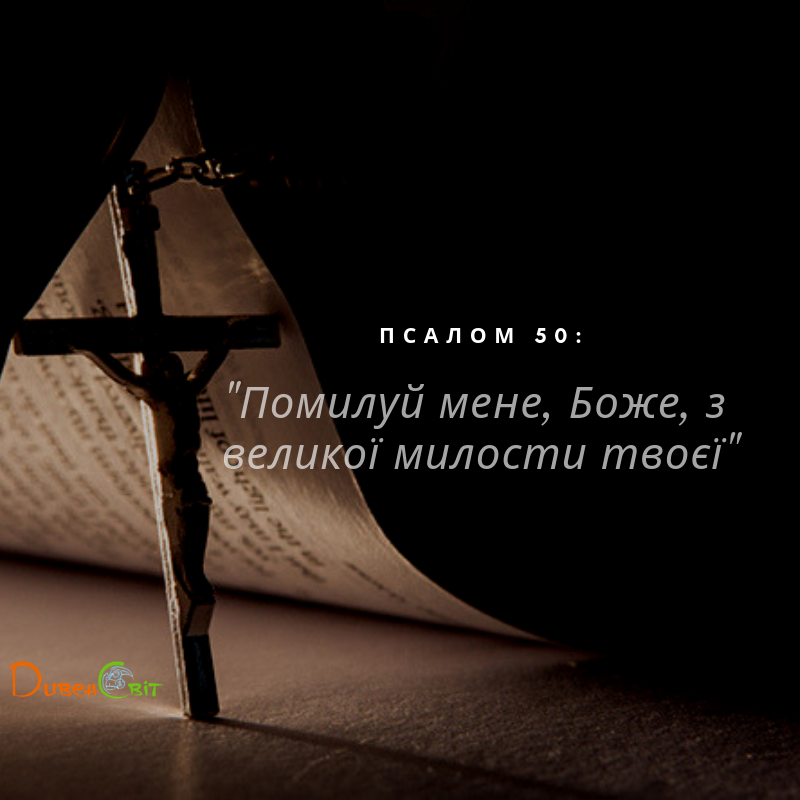Святе Письмо з розважанням на 6 березня