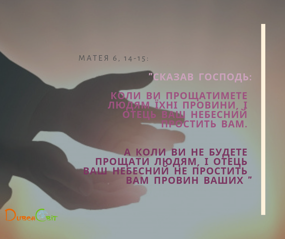 Святе Письмо з розважанням на 10 березня