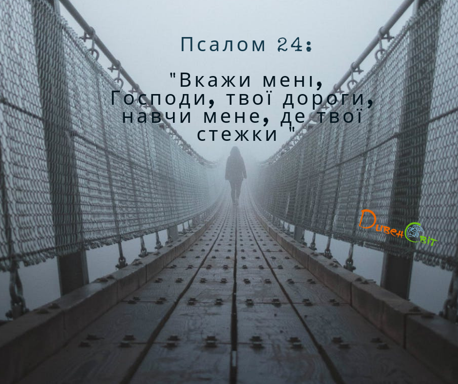 Святе Письмо з розважанням на 13 березня