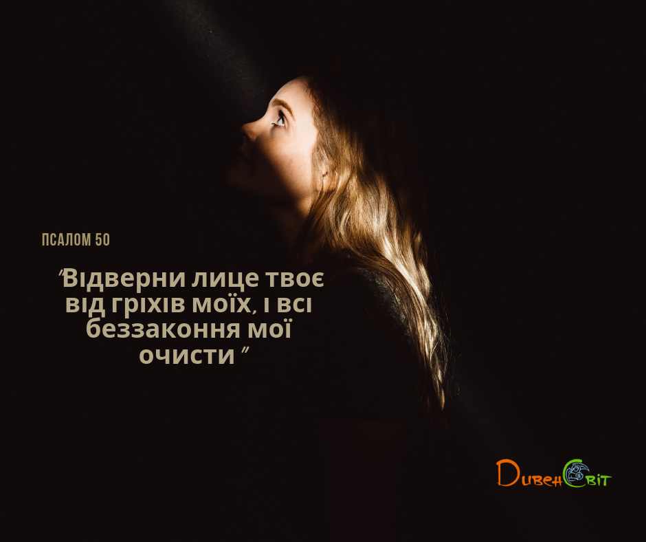 Святе Письмо з розважанням на  19 березня