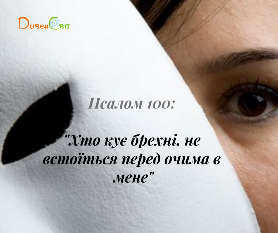 Святе Письмо з розважанням на 20 березня