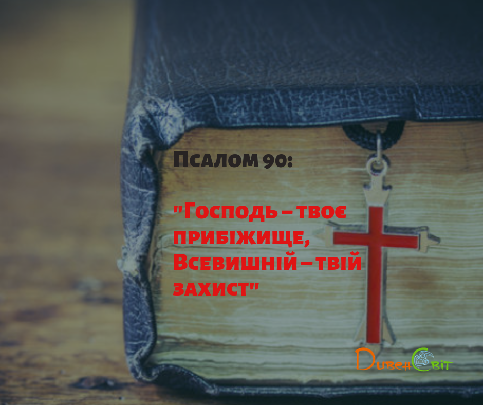 Святе Письмо з розважанням на  22 березня