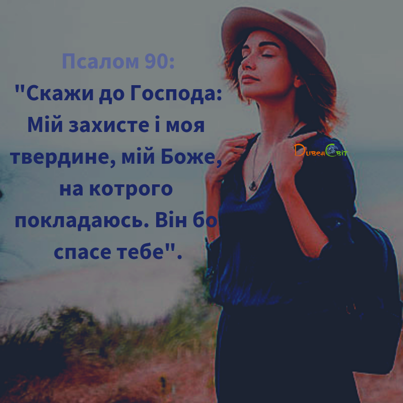 Святе Письмо з розважанням на 24 березня