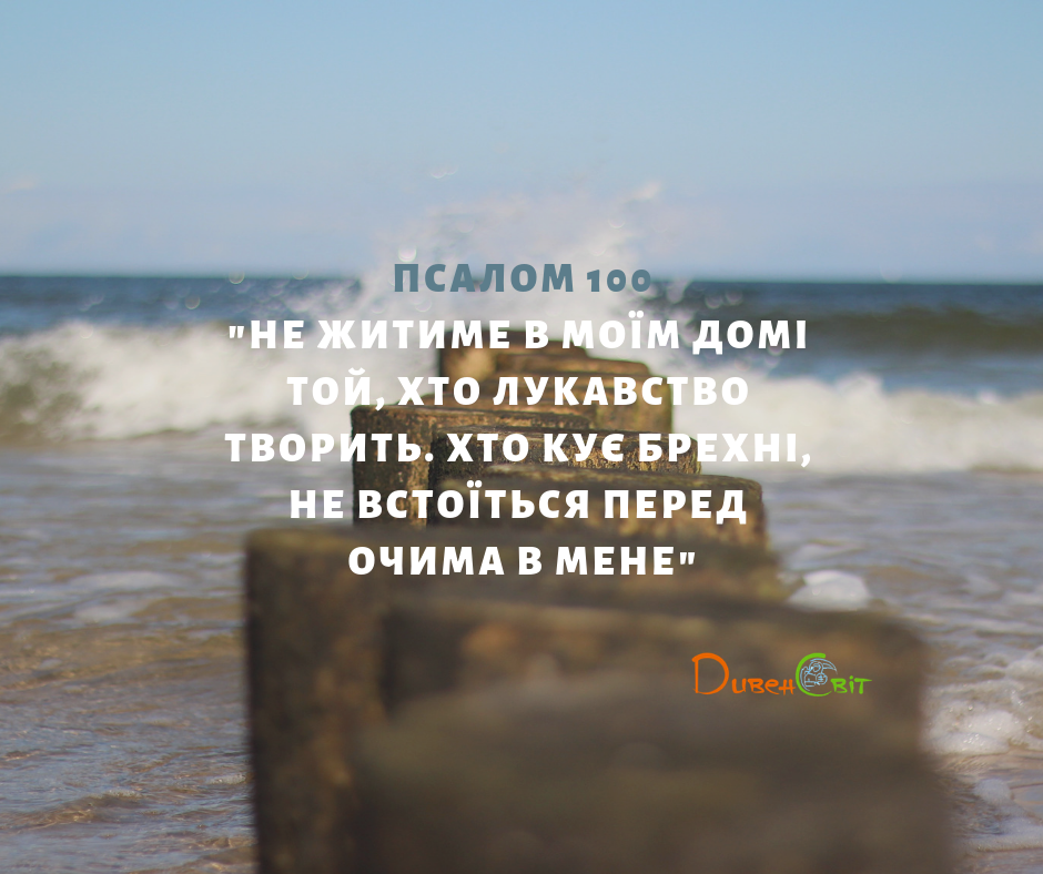 Святе Письмо з розважанням на 27 березня