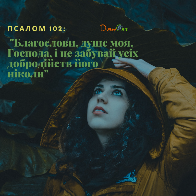 Святе Письмо з розважанням на 29 березня