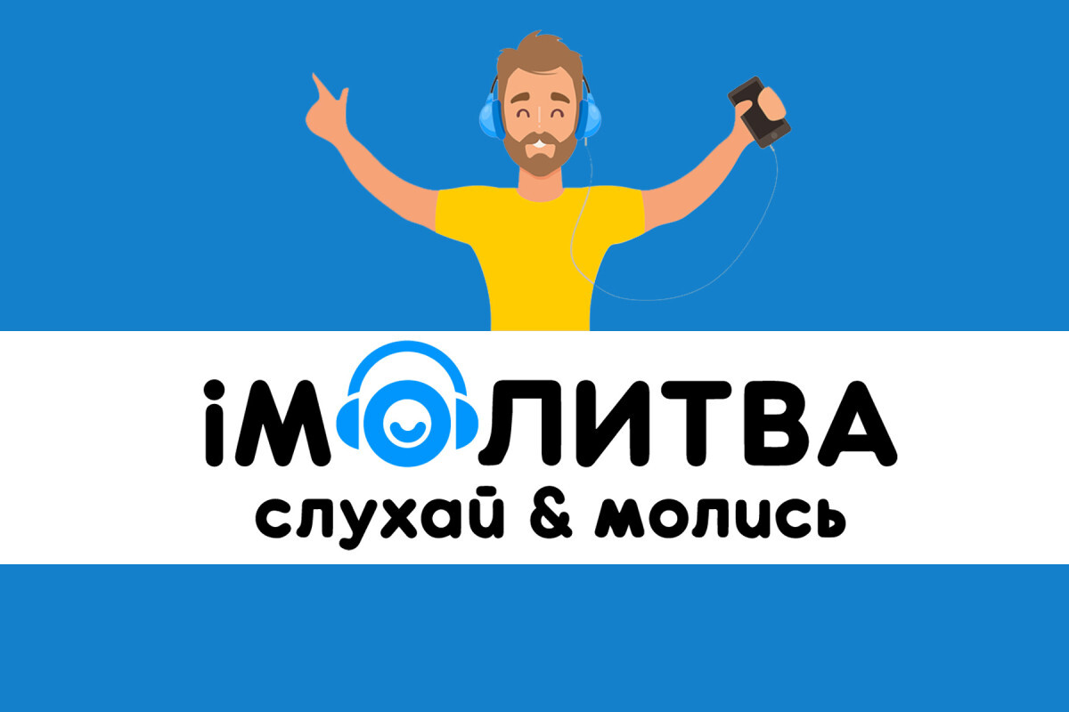 В Україні запустили новий онлайн ресурс “іМолитва”