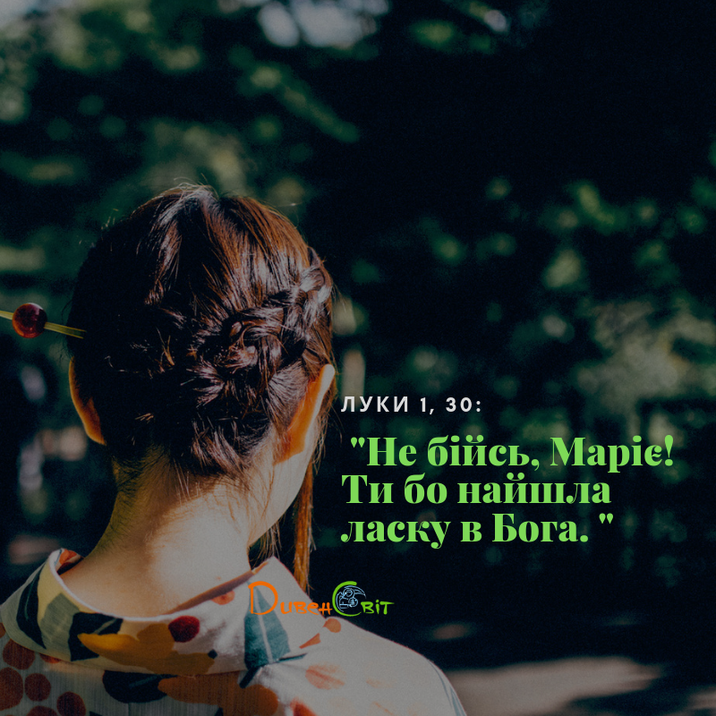Святе Письмо з розважанням на 7 квітня