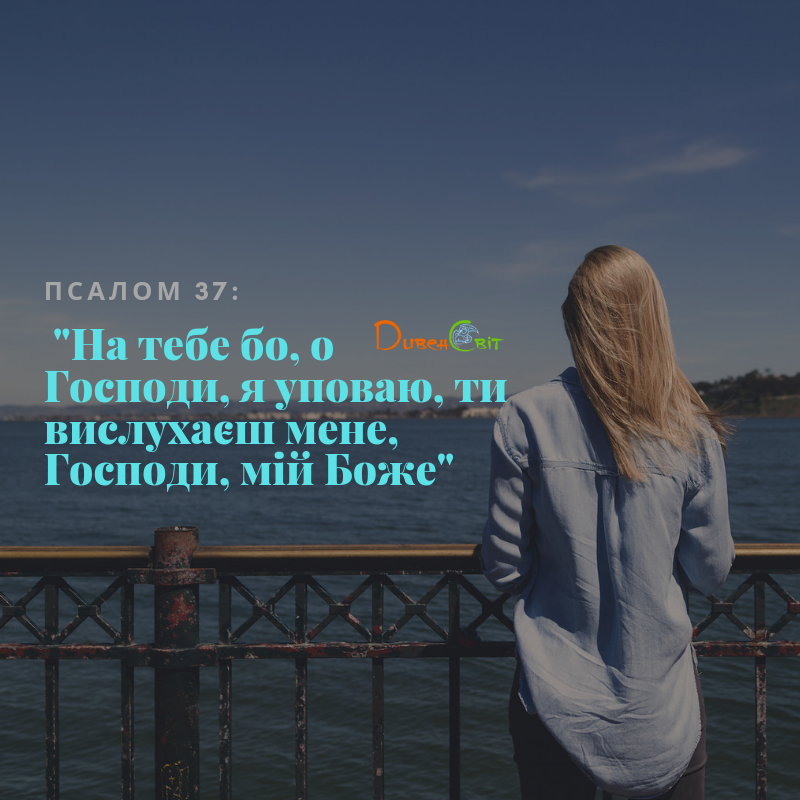 Святе Письмо з розважанням на 9 квітня