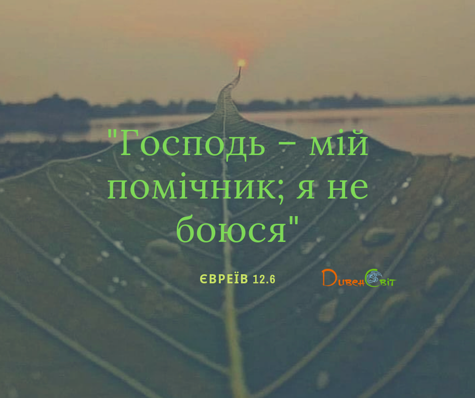 Святе Письмо з розважанням на 20 квітня