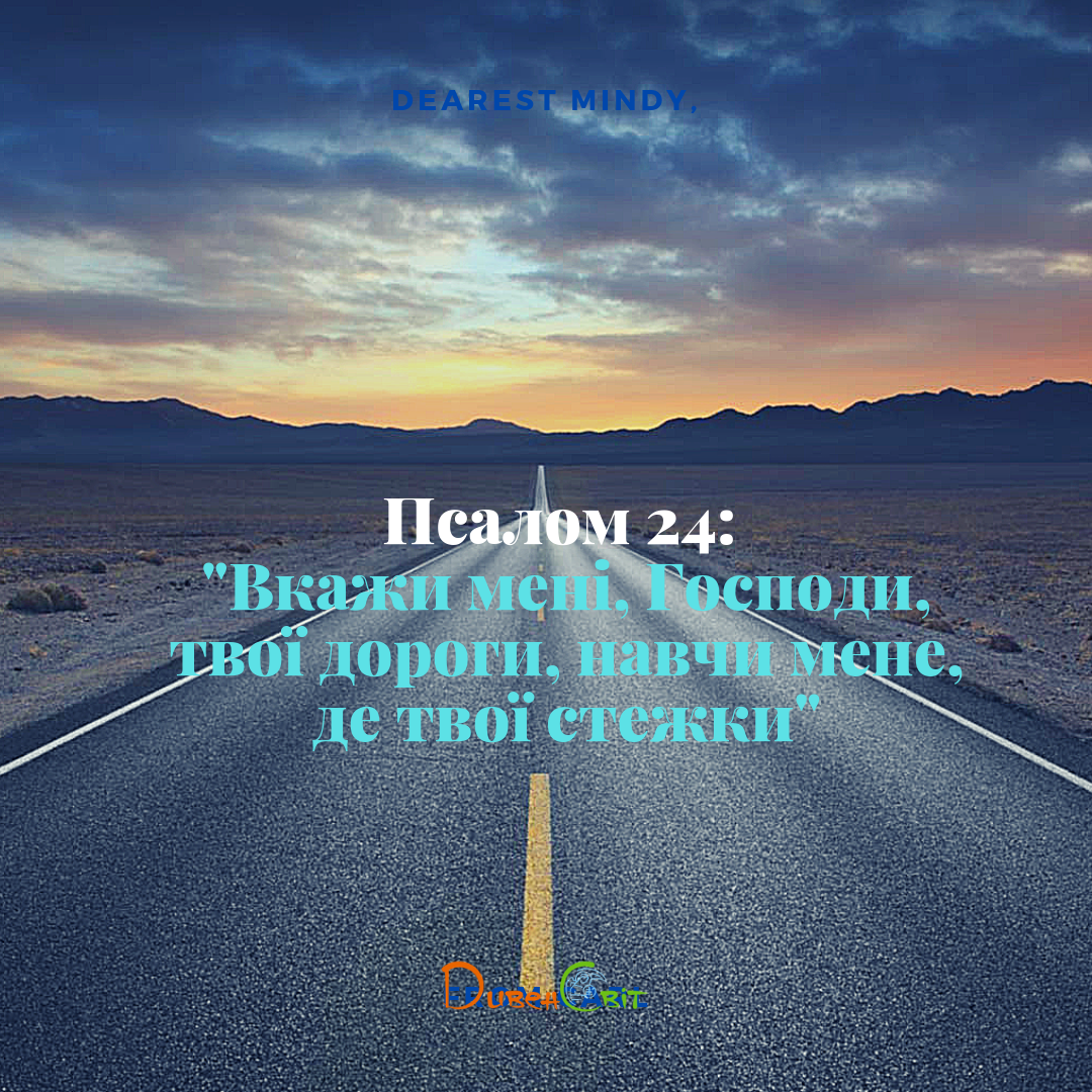 Святе Письмо з розважанням на 22 квітня
