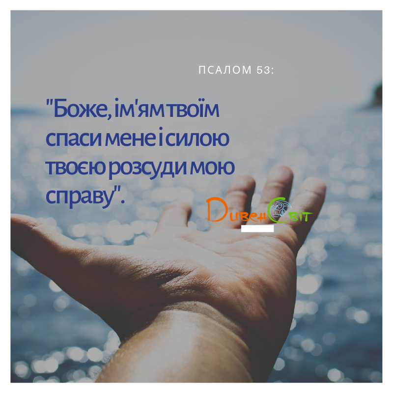 Святе Письмо з розважанням на 25 квітня