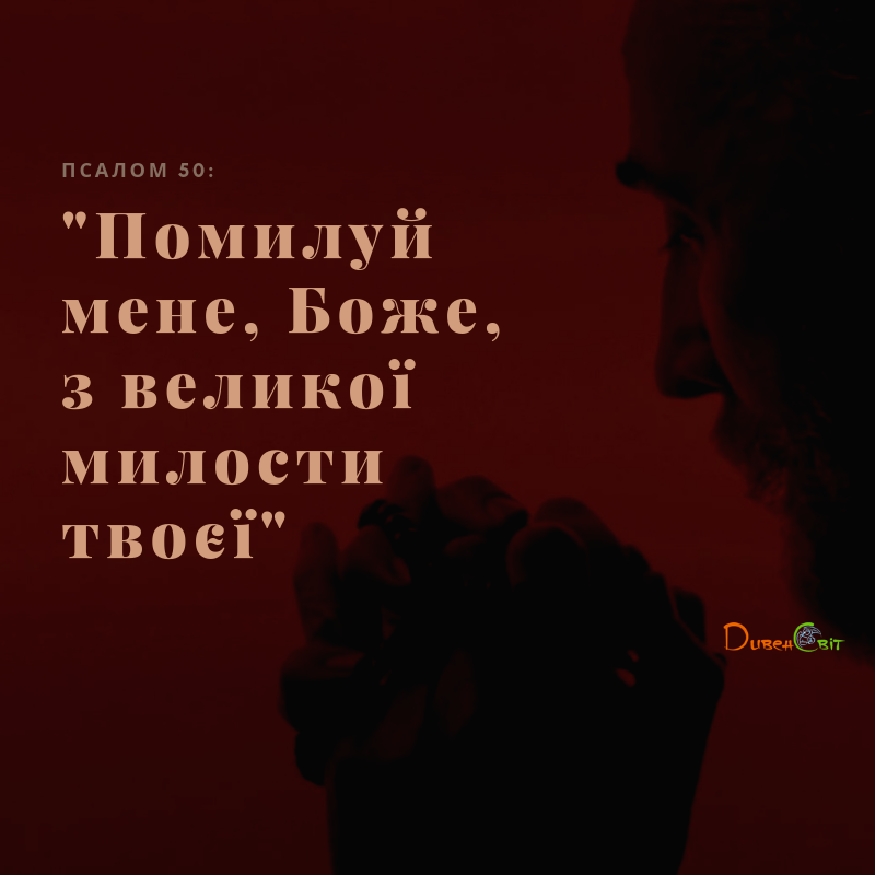 Святе Письмо з розважанням на 27 квітня