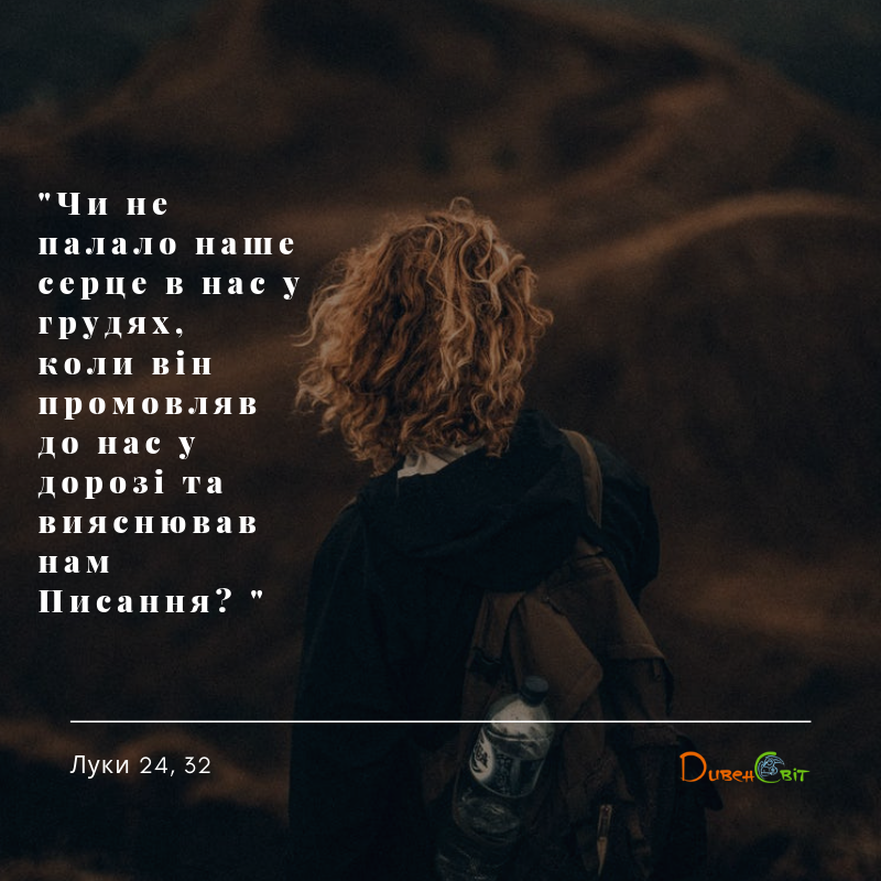 Святе Письмо з розважанням на 30 квітня