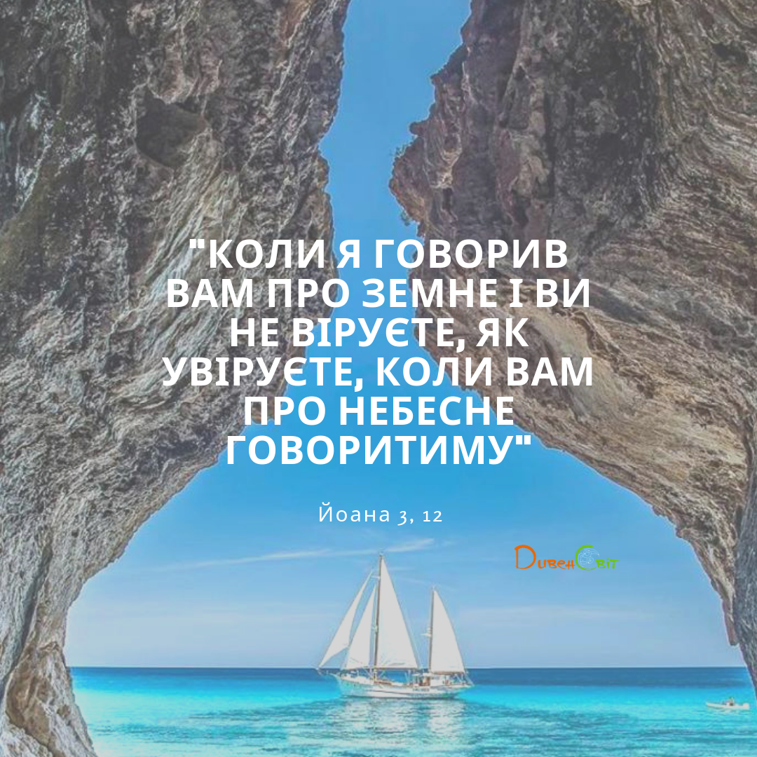 Святе Письмо з розважанням на 2 травня