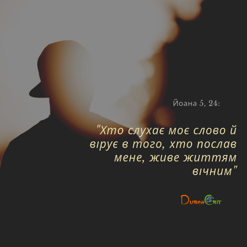 Святе Письмо з розважанням на 9 травня