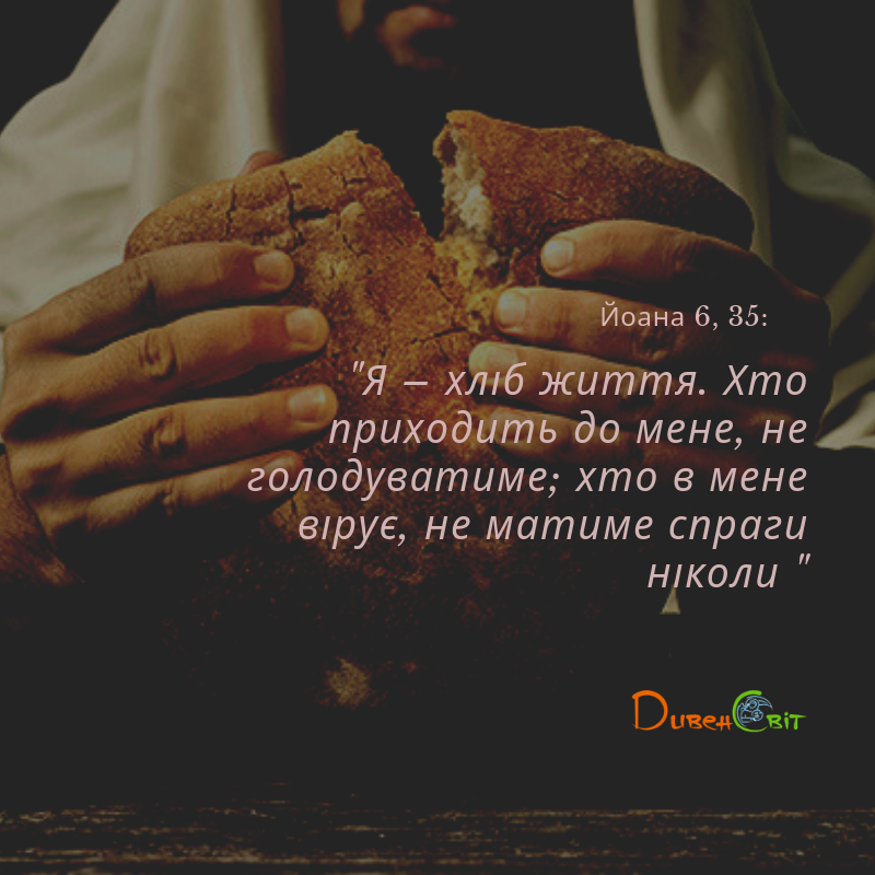Святе Письмо з розважанням на  15 травня