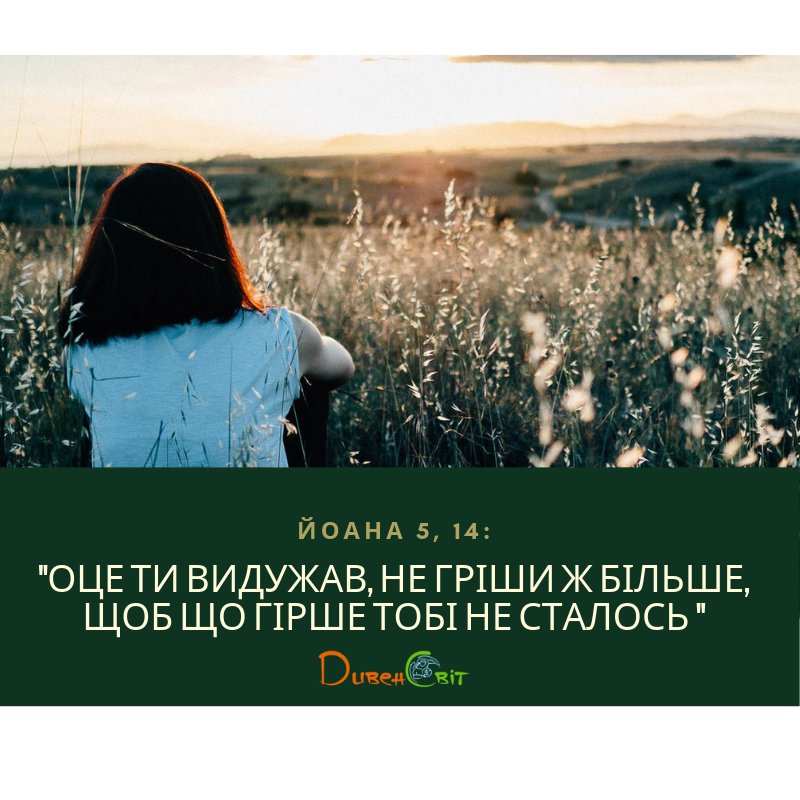 Святе Письмо з розважанням на 19 травня