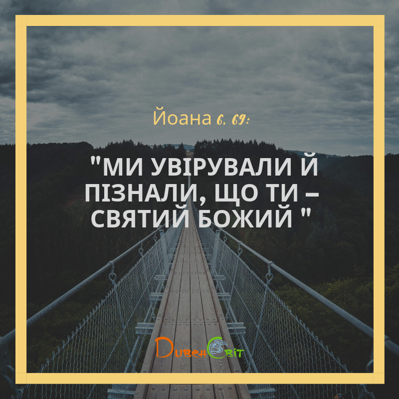Святе Письмо з розважанням на 20 травня
