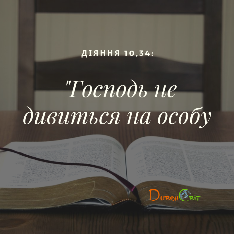 Святе Письмо з розважанням на 23 травня
