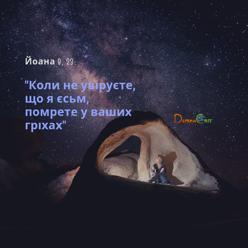 Святе Письмо з розважанням на 24 травня