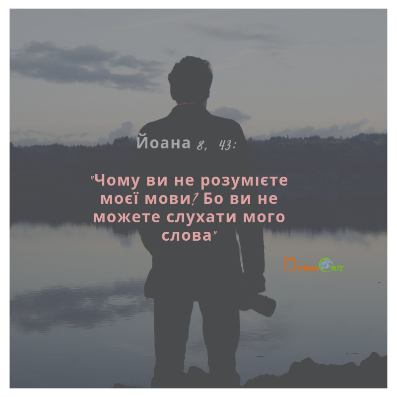 Святе Письмо з розважанням на 27 травня