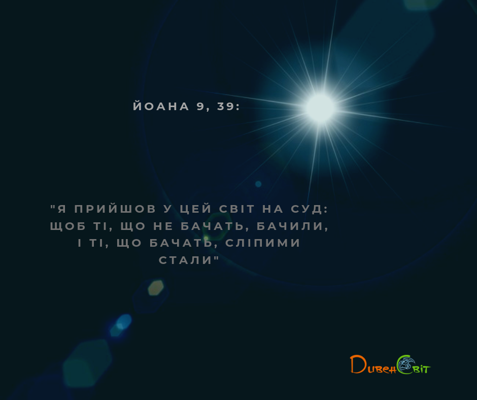 Святе Письмо з розважанням на 30 травня