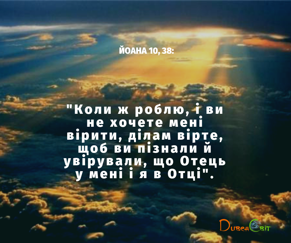 Святе Письмо з розважанням на 1 червня