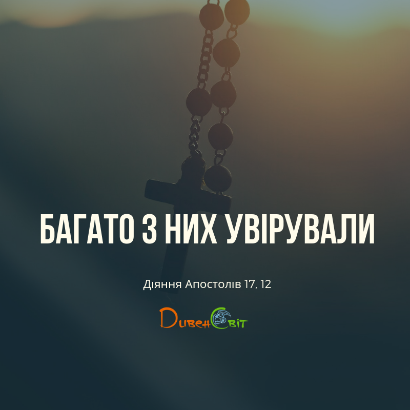 Святе Письмо з розважаннями на 3 червня