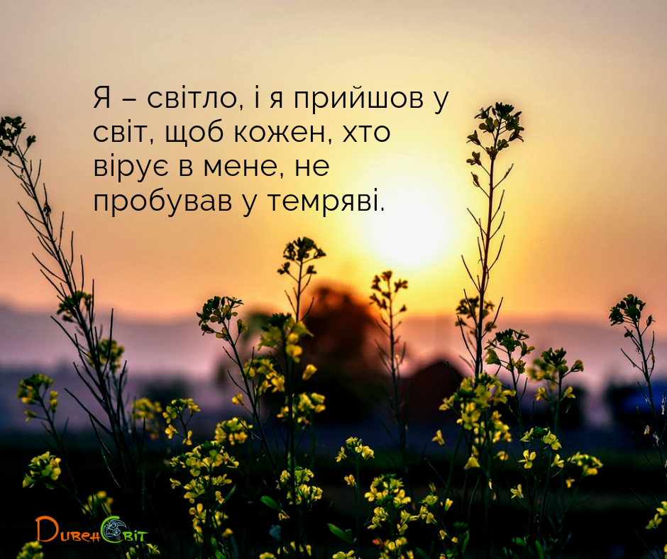 Святе Письмо з розважаннями на 5 червня
