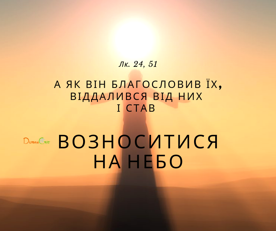 Святе Письмо з розважаннями на 6 червня