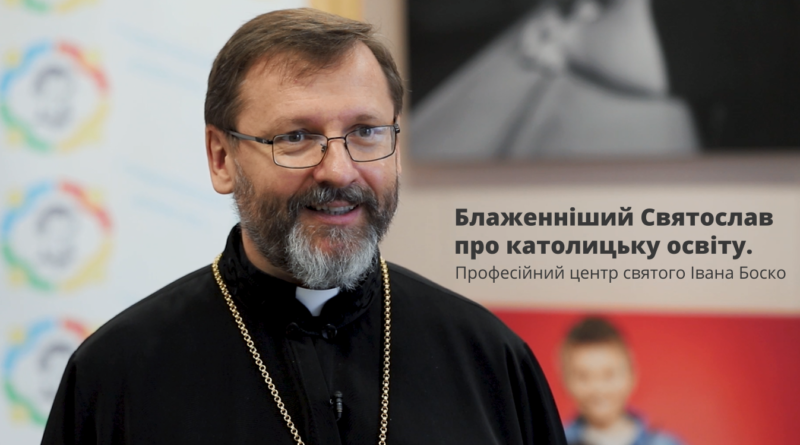 Блаженніший Святослав про католицьку освіту. Професійний центр ім. св. І. Боско