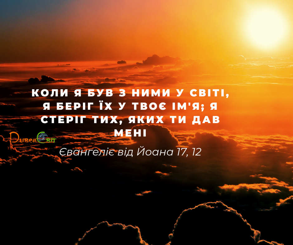 Святе Письмо з розважаннями на 9 червня