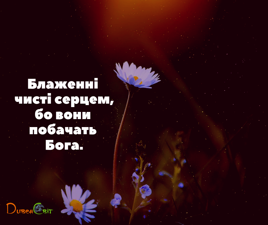 Святе Письмо з розважаннями на 18 червня