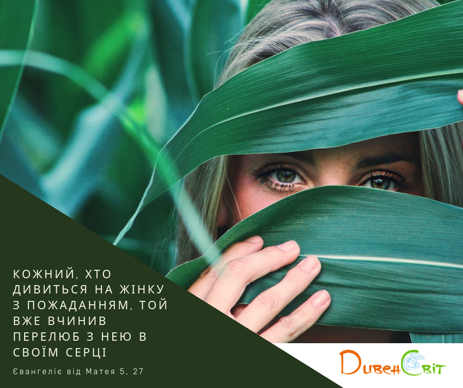Святе Письмо з розважаннями на 20 червня