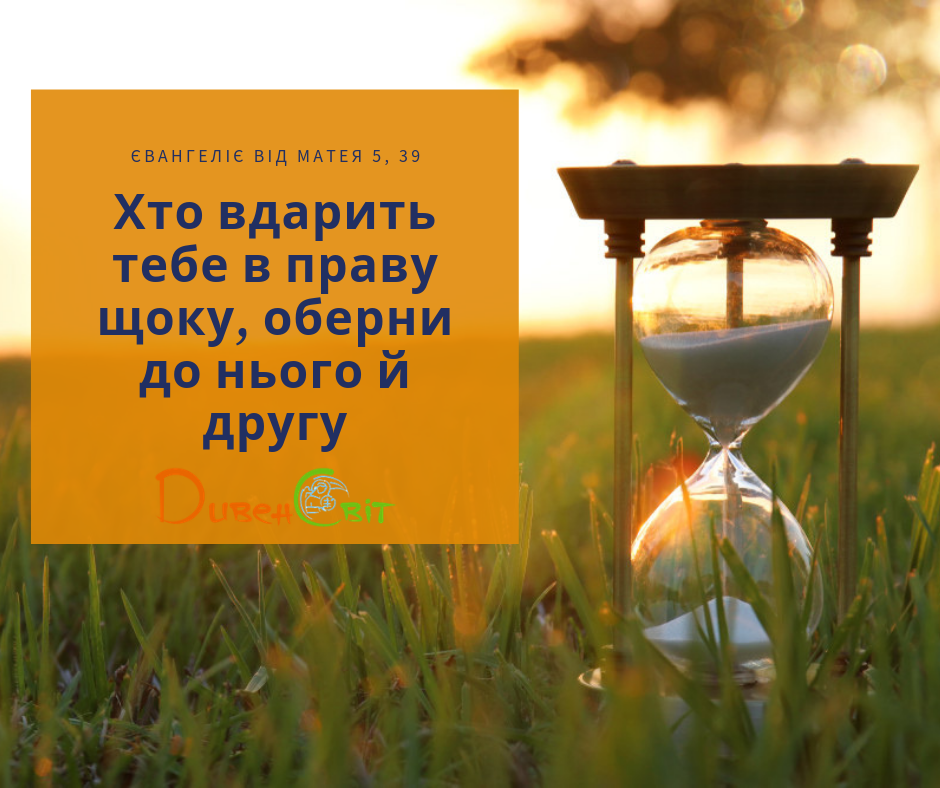 Святе Письмо з розважаннями 21 червня