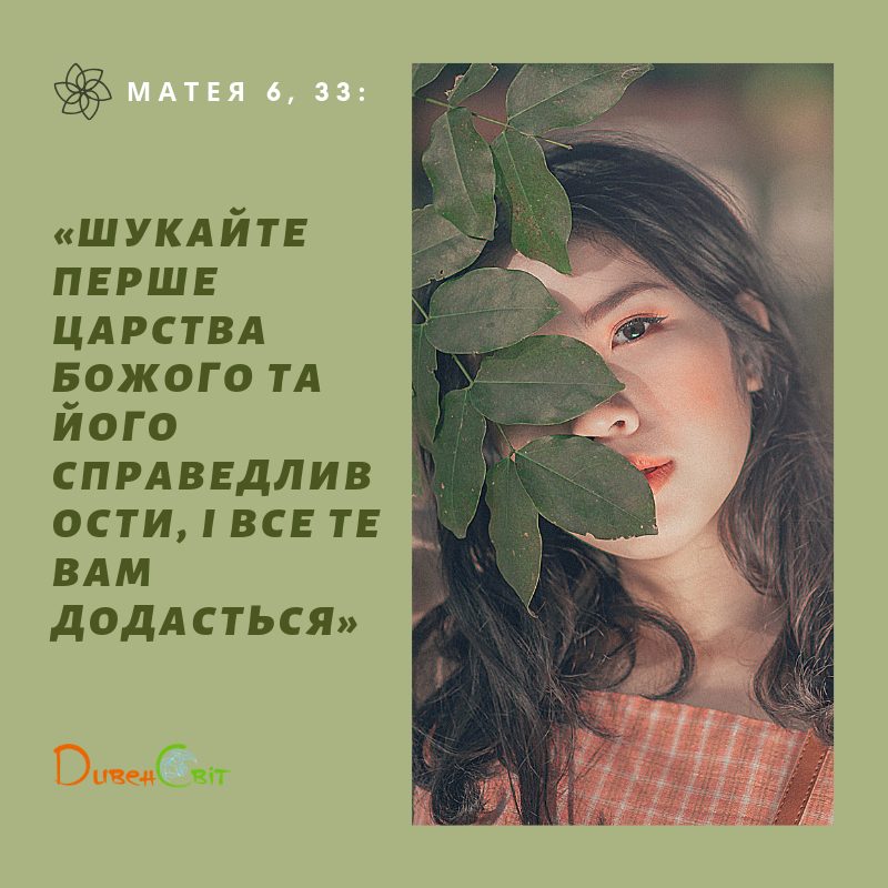 Святе Письмо з розважанням на 24 червня