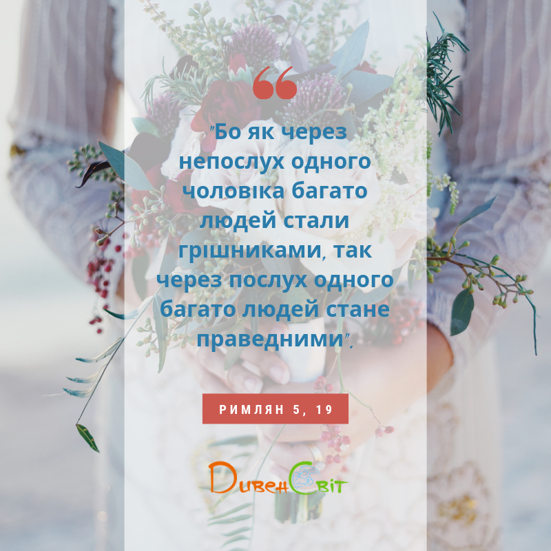 Святе Письмо з розважанням на 28 червня
