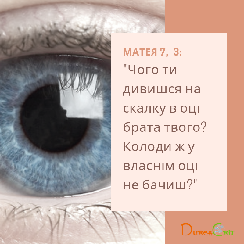 Святе Письмо з розважанням на 29 червня