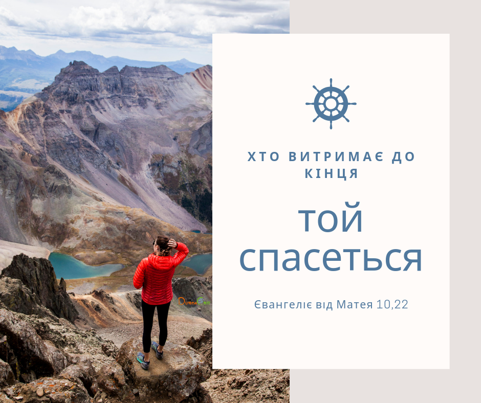 Святе Письмо з розважаннями на 3 липня