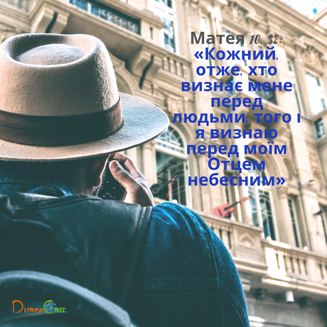 Святе Письмо з розважанням на 5 червня