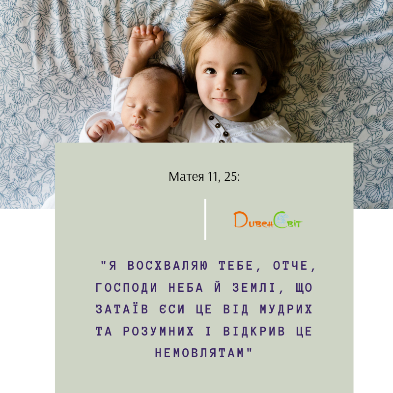 Святе Письмо з розважанням на 10 липня