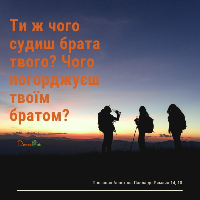Святе Письмо з розважаннями на 16 липня