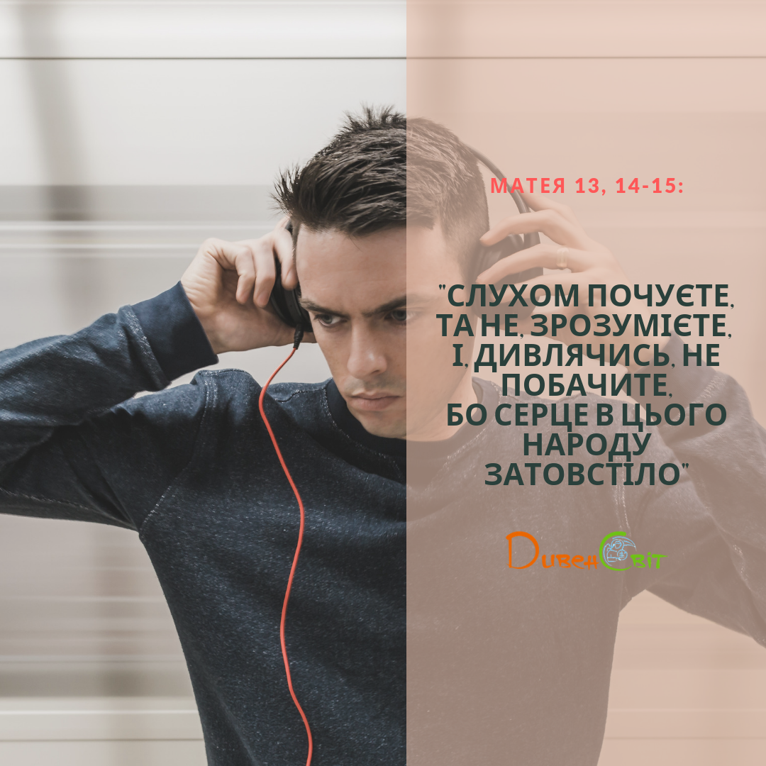 Святе Письмо з розважанням на 22 липня