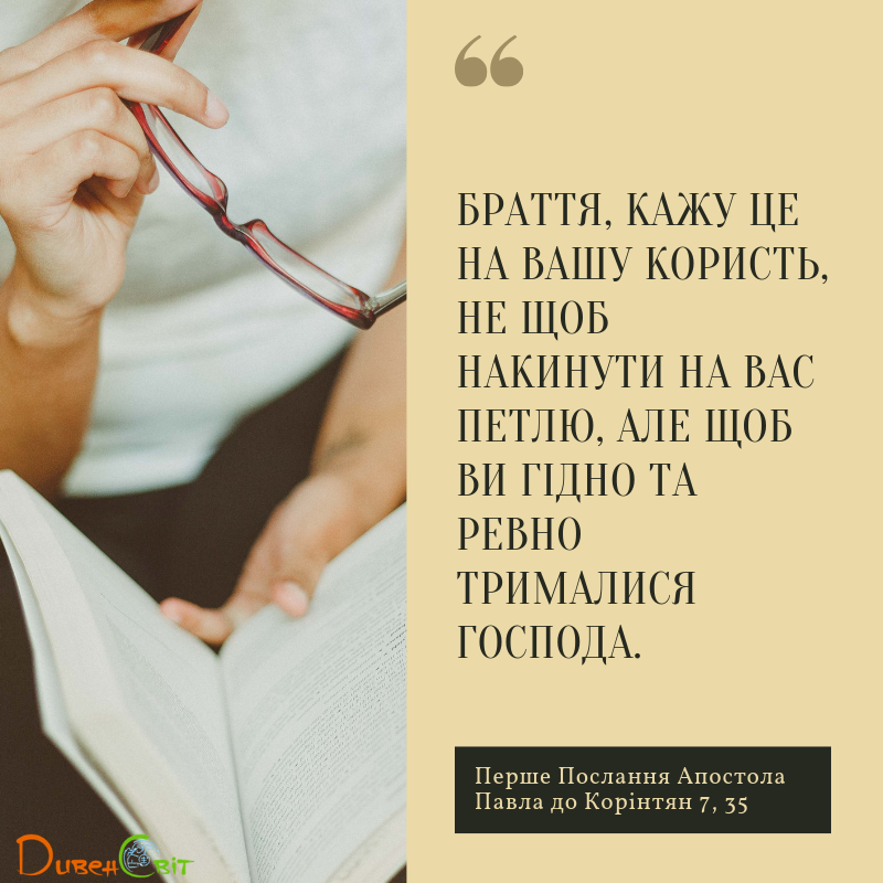 Святе Письмо з розважаннями на 2 серпня