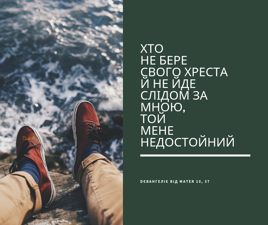 Святе Письмо з розважаннями на 3 серпня